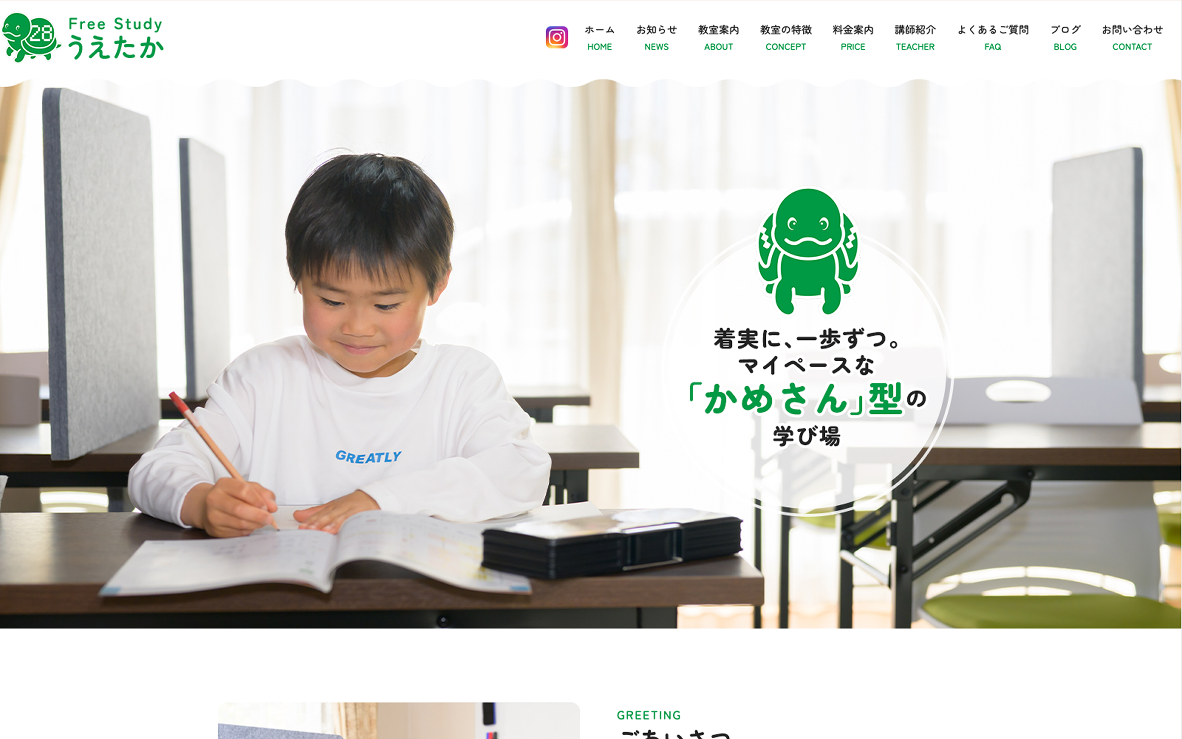 Free Study うえたか様の制作サイト